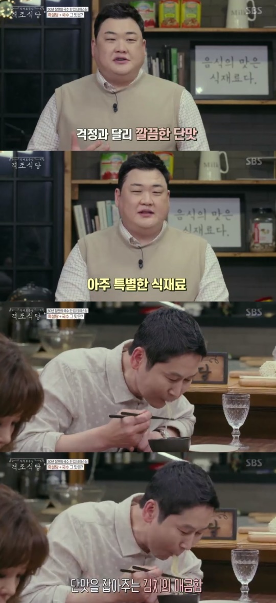 SBS '격조식당' 캡처