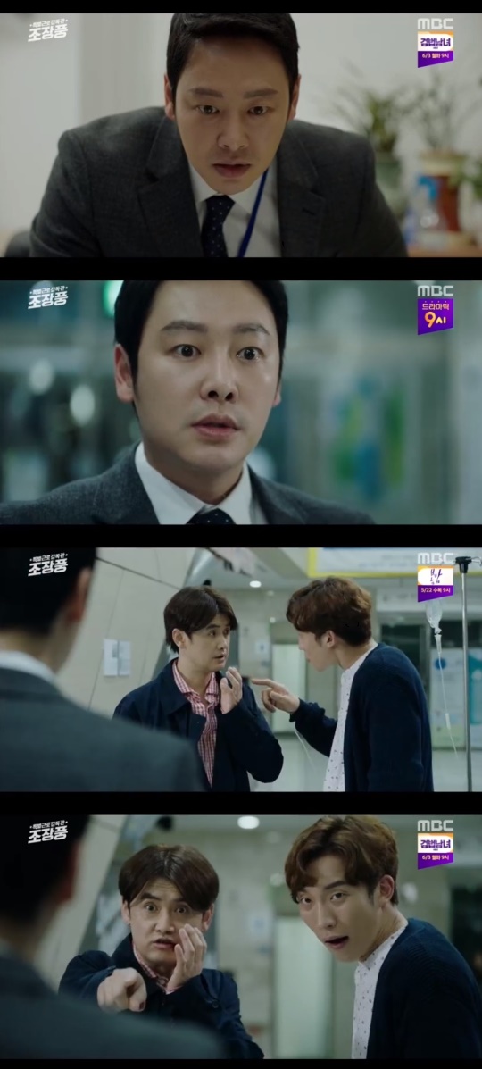 MBC '특별근로감독관 조장풍' 캡처
