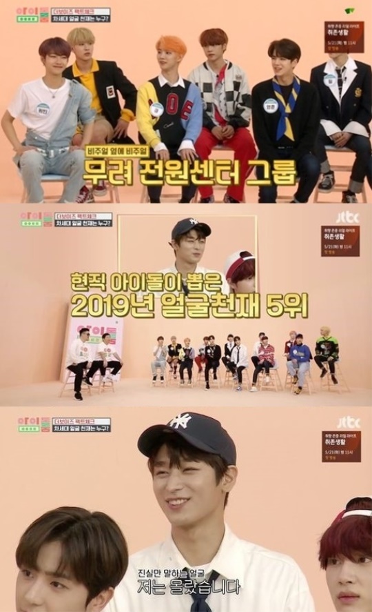 JTBC '아이돌룸' 캡처