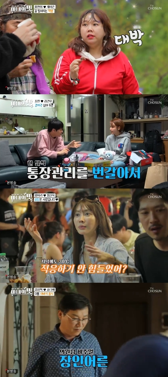 TV조선='아내의 맛' 캡쳐
