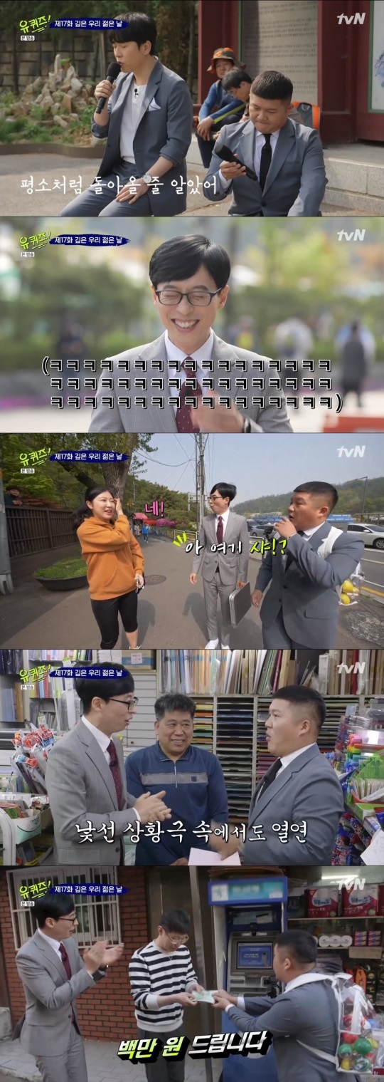 tvN '유퀴즈' 방송캡쳐