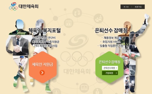 대한체육회가 운영하는 은퇴선수 진로지원센터의 홈페이지. A용역업체의 부실용역은 이 진로지원센터를 통해 이뤄졌다.