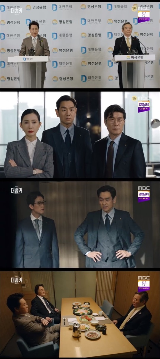 MBC '더뱅커' 방송캡쳐