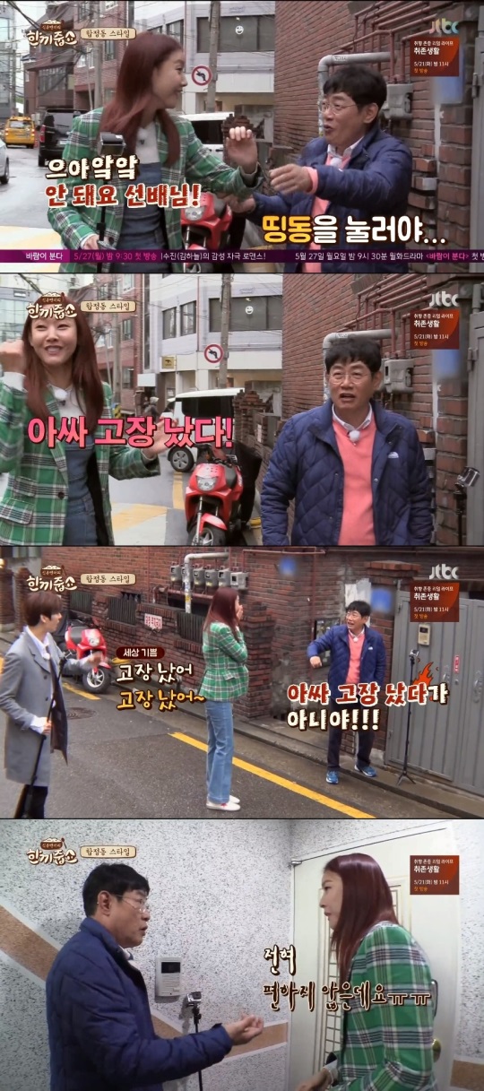 JTBC '한끼줍쇼' 방송캡쳐