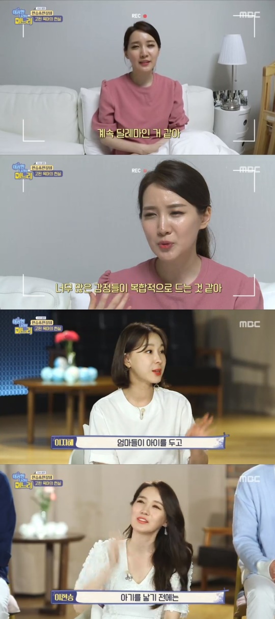 사진 = MBC 이상한나라의며느리 방송화면캡처