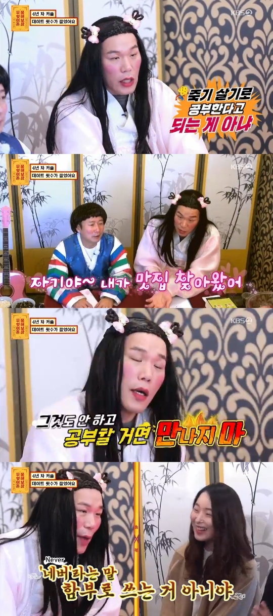 KBS2='무엇이든 물어보살' 캡쳐