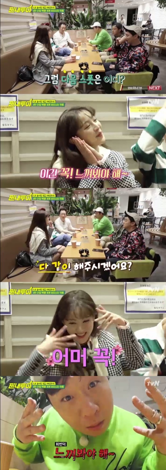 사진 = tvN 짠내투어 방송화면캡처