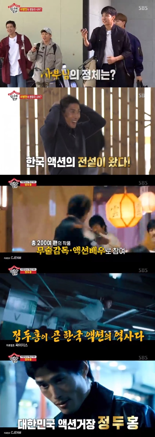 사진 = SBS 집사부일체 방송화면캡처
