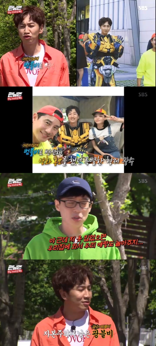 '런닝맨' 방송캡처