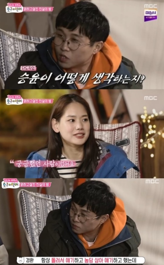 MBC '호구의 연애' 캡처