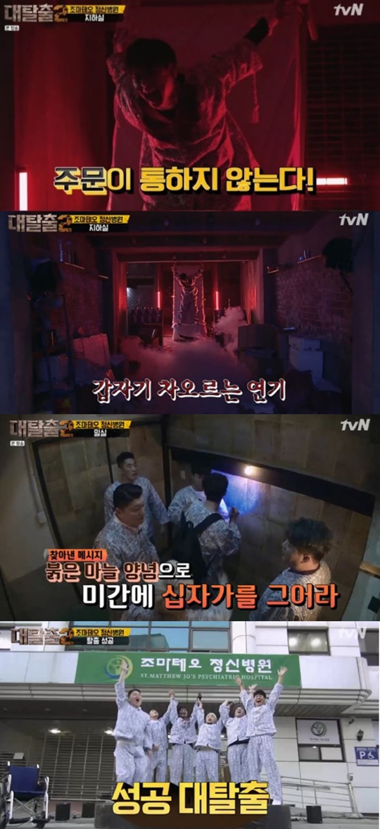 사진 = tvN '대탈출2' 방송화면 캡처