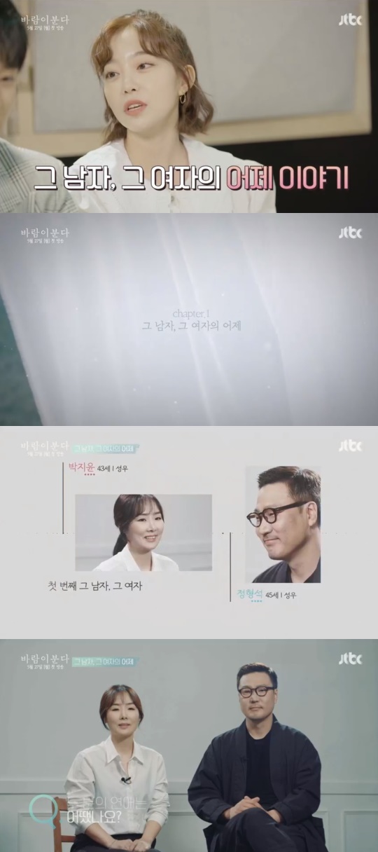 사진 = JTBC 바람이분다 방송화면캡처