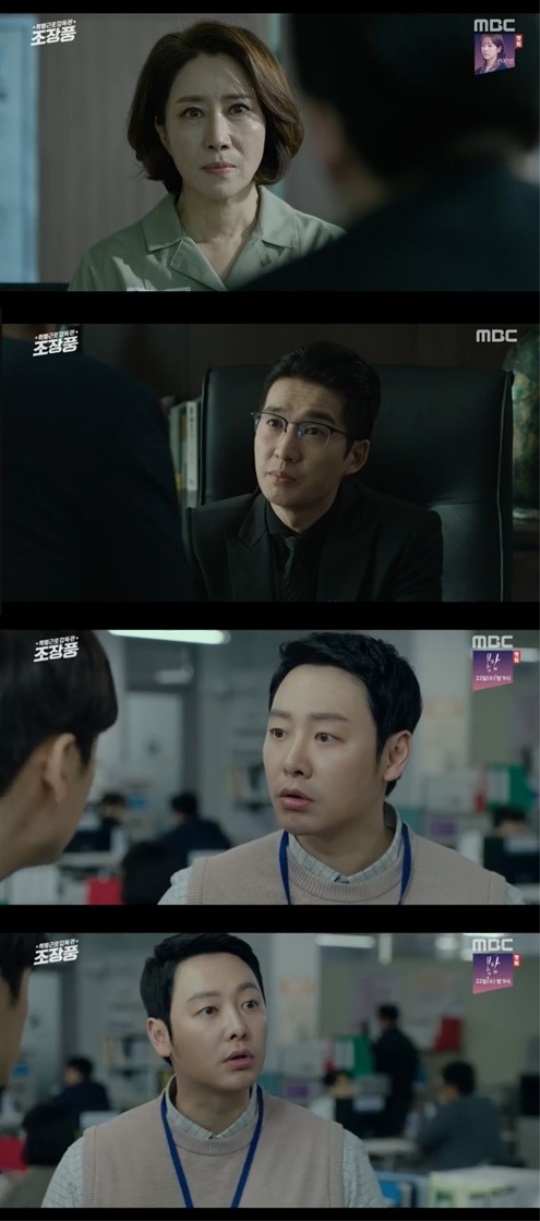 MBC '특별근로감독관 조장풍' 캡처