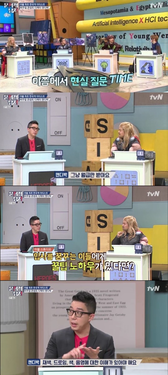 사진 = tvN '문제적 남자' 방송화면 캡처