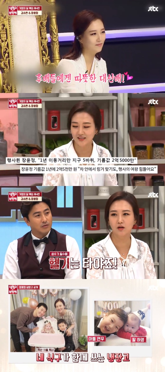 '냉장고를 부탁해' 방송캡처