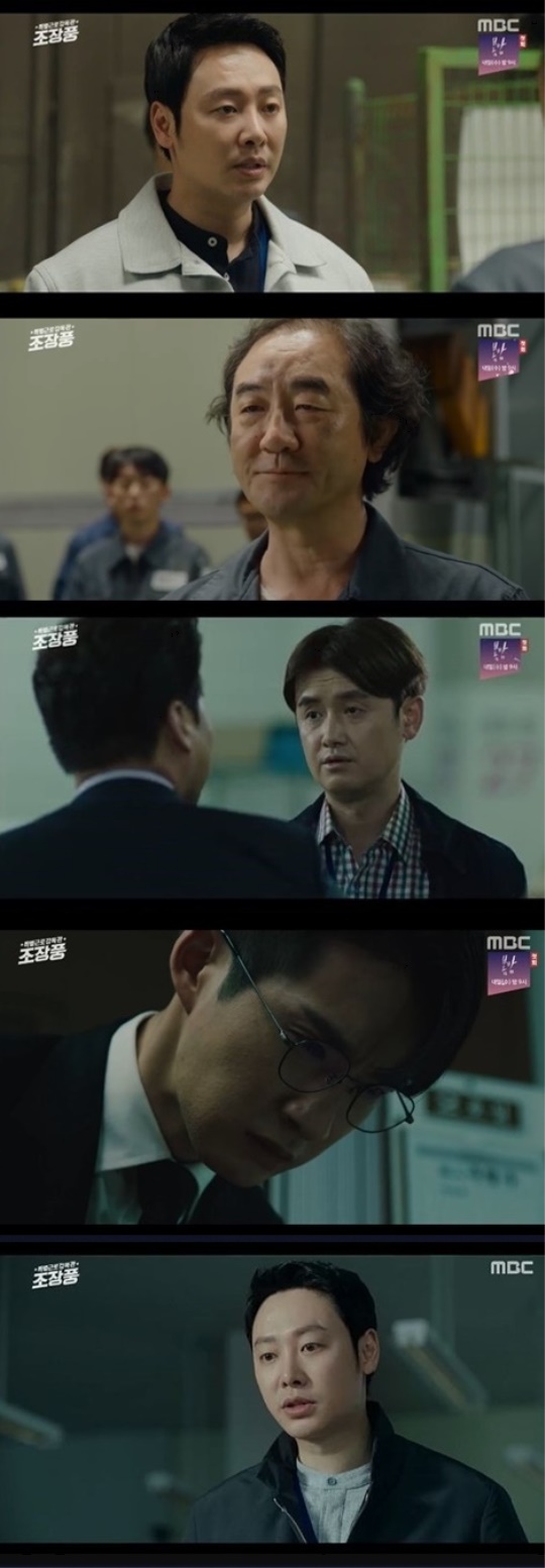 MBC '특별근로감독관 조장풍' 캡처