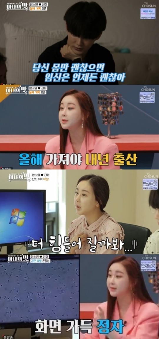 TV조선 '아내의 맛' 캡처