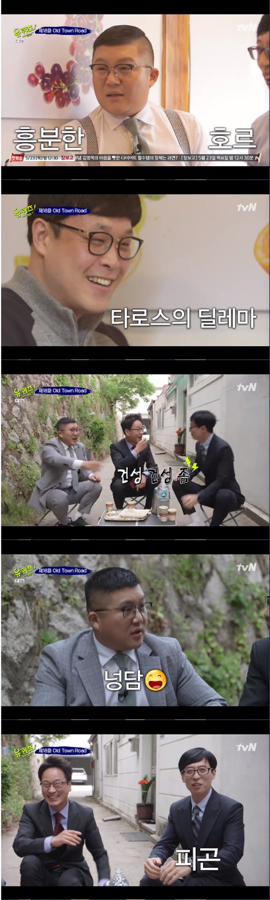 tvN '유 퀴즈 온 더 블럭' 방송캡처