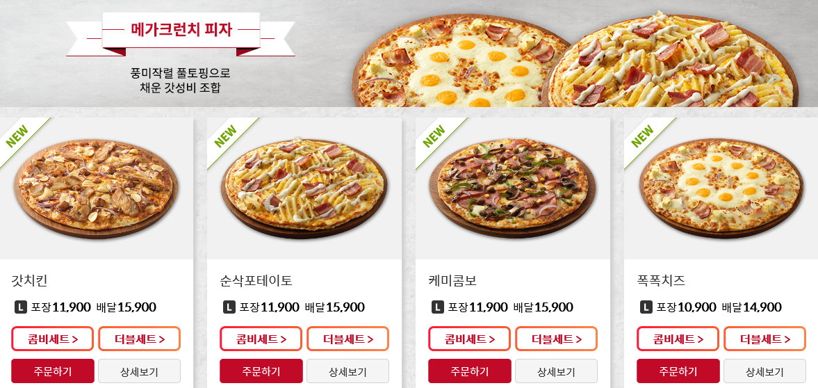 사진=피자헛 홈페이지 캡처