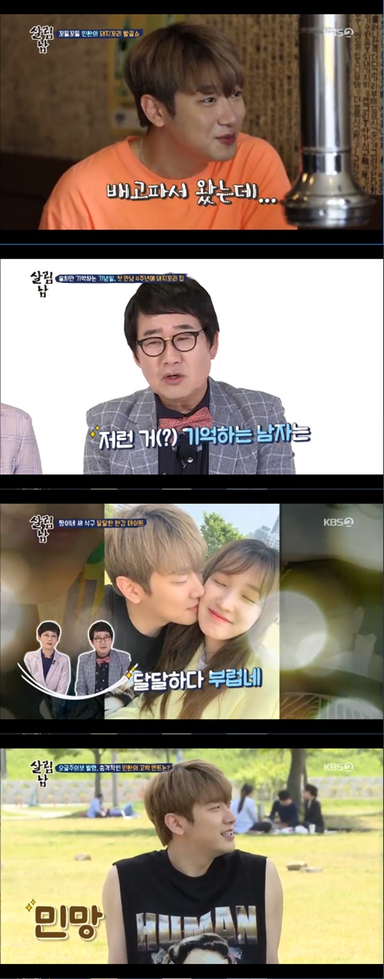 KBS2 '살림하는 남자들 시즌2' 방송캡처