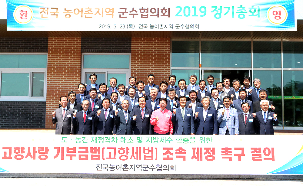 23일 전국농어촌지역 군수협의회(회장회장 홍성열 증평군수) 는 경북 의성군에서 정기총회를 열고, 이철우 경북도지사와 함께 기념촬영을 했다. (의성군 제공 )