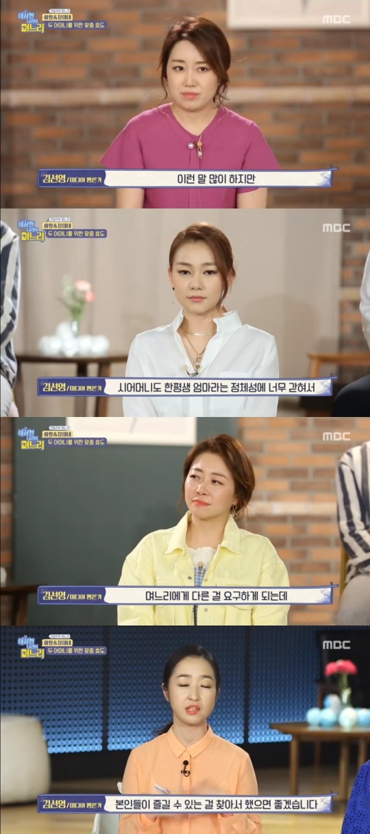 사진 = MBC 이상한나라의며느리 방송화면캡처