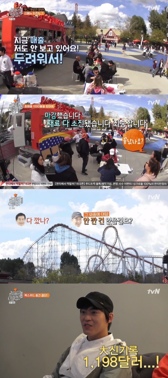 tvN '현지에서 먹힐까' 방송캡쳐