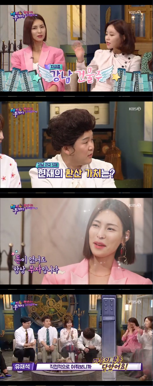 KBS2 '해피투게더' 방송캡처