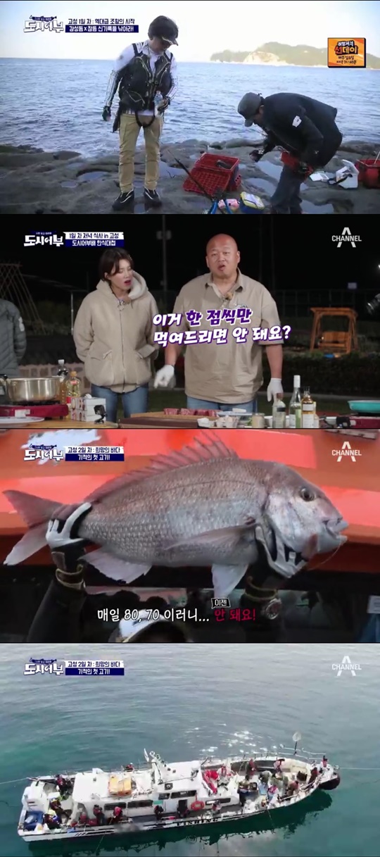 사진 = 채널A '도시어부' 방송화면 캡처