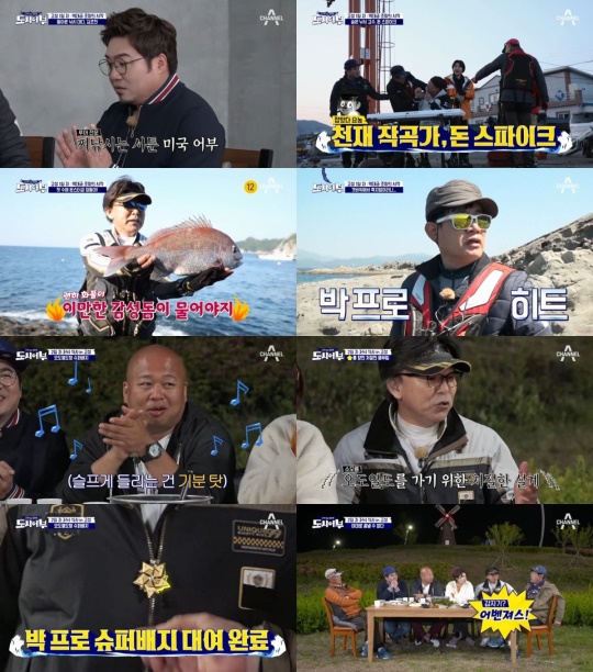 사진=채널A '도시어부'