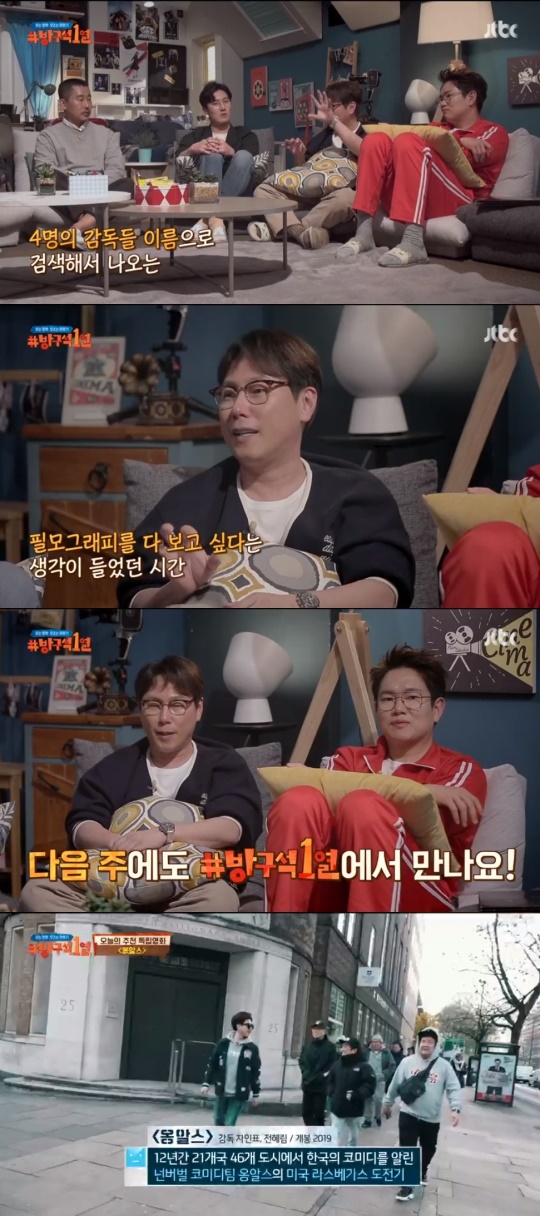 사진 = JTBC 방구석1열 방송화면캡처