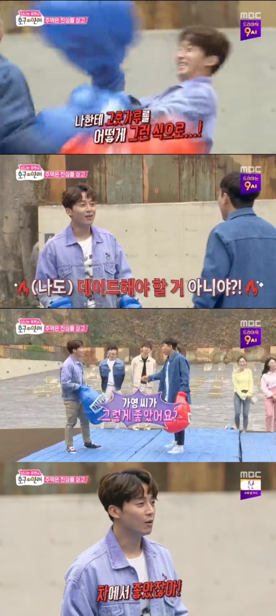 MBC '호구의 연애' 캡처