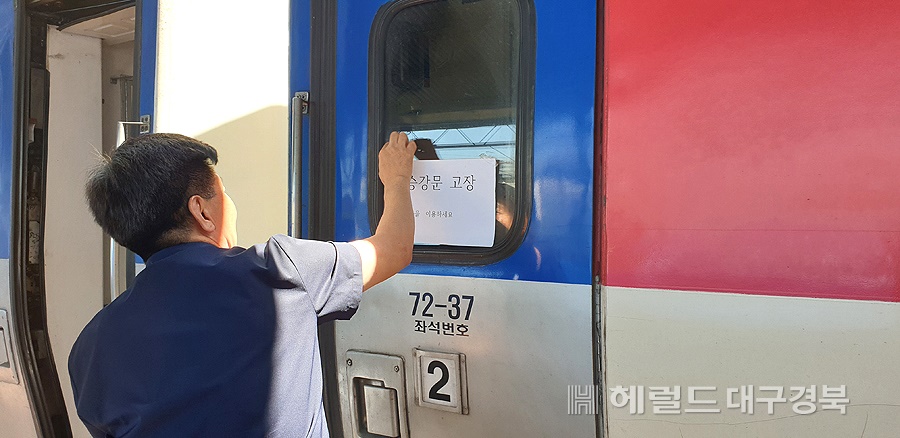 승강문이  고정난 중앙선 열차가 영주역에 도착하자  승강문 고장이라는 메모지를 열차에 부탁시키고 있다.