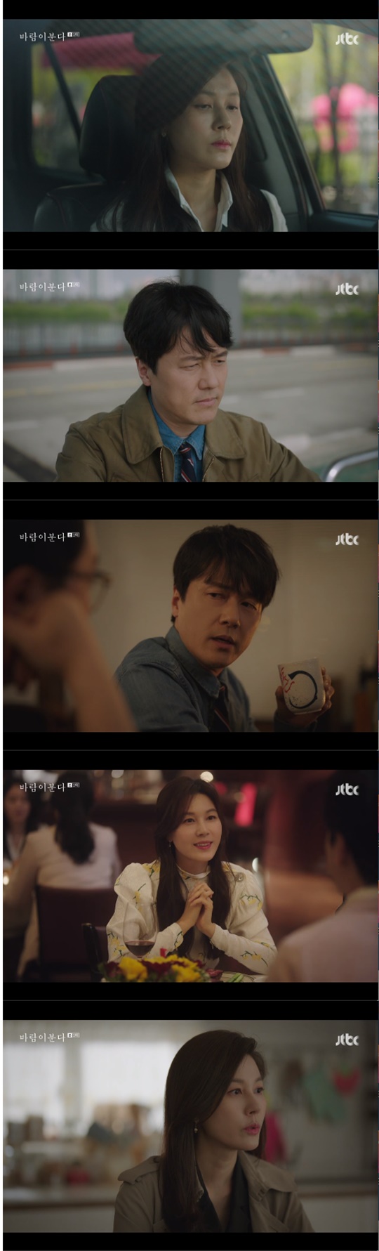 JTBC 월화드라마 '바람이 분다' 방송캡처