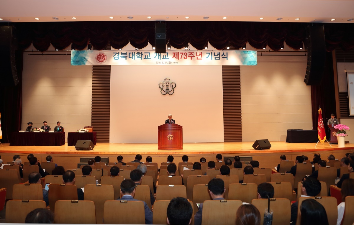 경북대는 지난 27일 개교 73주년 기념식을 열었다.(경북대 제공)