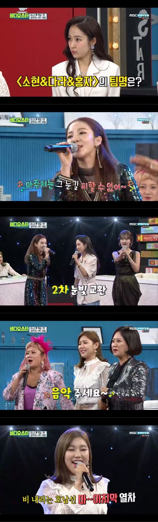 MBC 에브리원 '비디오스타' 방송캡처