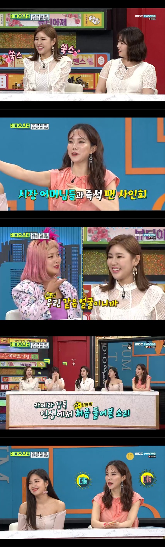 MBC 에브리원 '비디오스타' 방송캡처