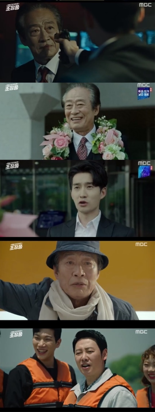 MBC '특별근로감독관 조장풍' 캡처