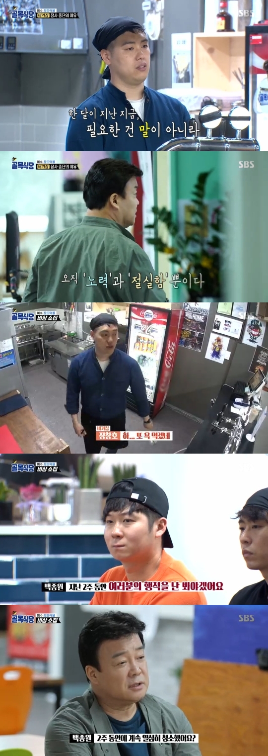 SBS='백종원의 골목식당' 캡쳐