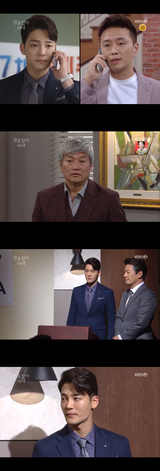 KBS2 일일드라마 '왼손잡이 아내' 방송캡처