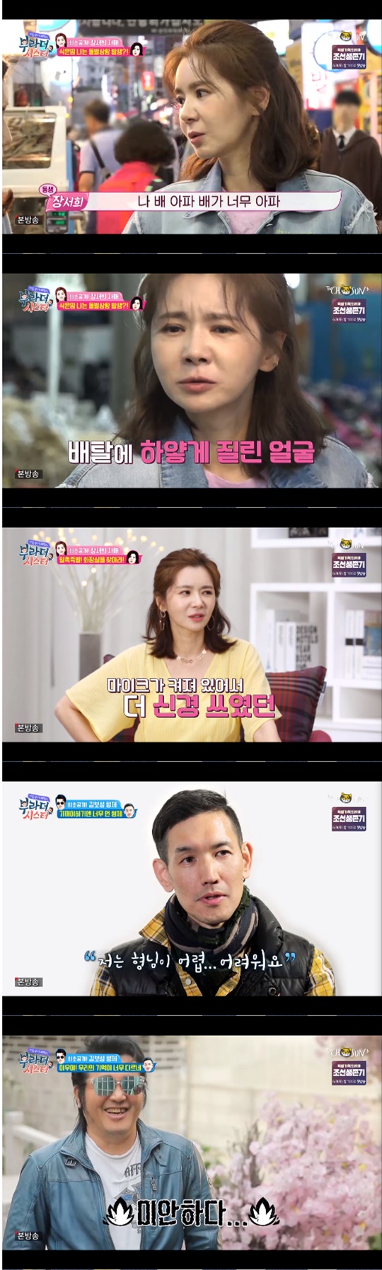 TV조선 ‘처음부터 패밀리-부라더시스터’ 방송캡처