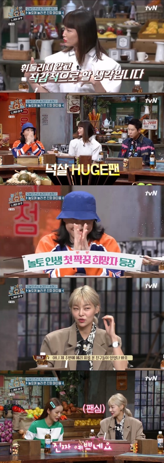 tvN '놀라운 토요일' 캡처