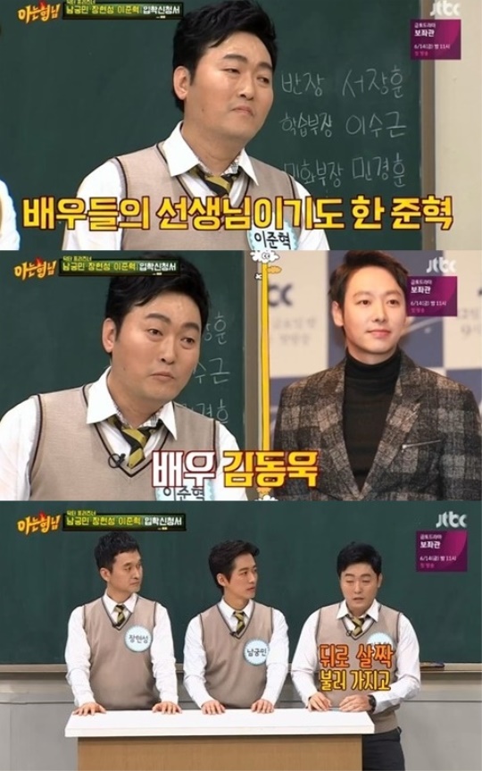 JTBC '아는형님' 캡처