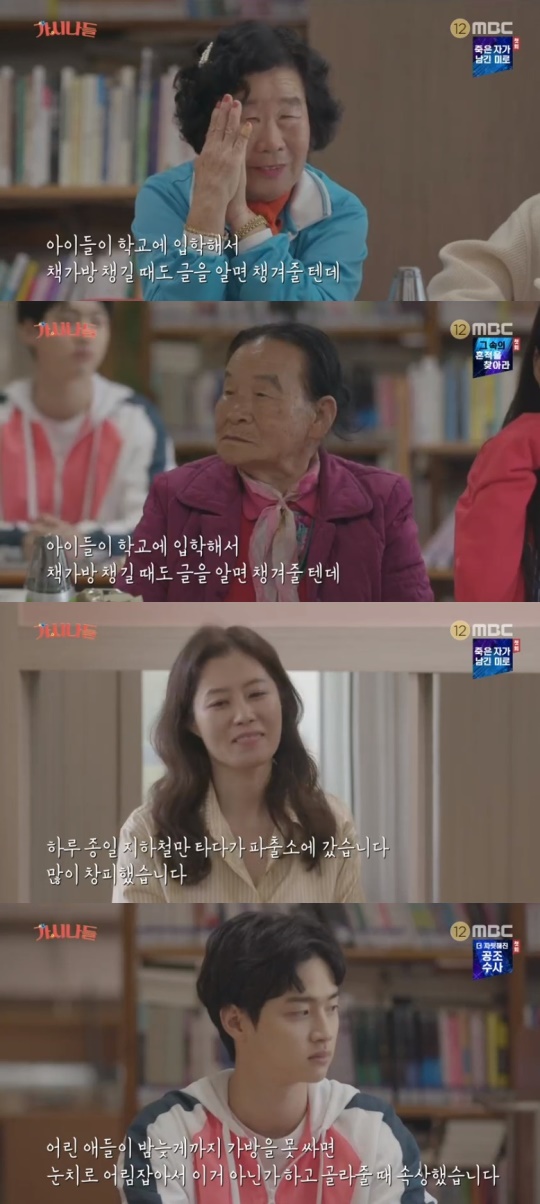 MBC '가시나들' 캡처