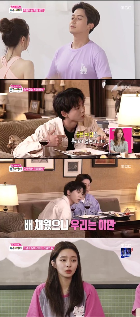 사진 = MBC '호구의 연애' 방송화면 캡처