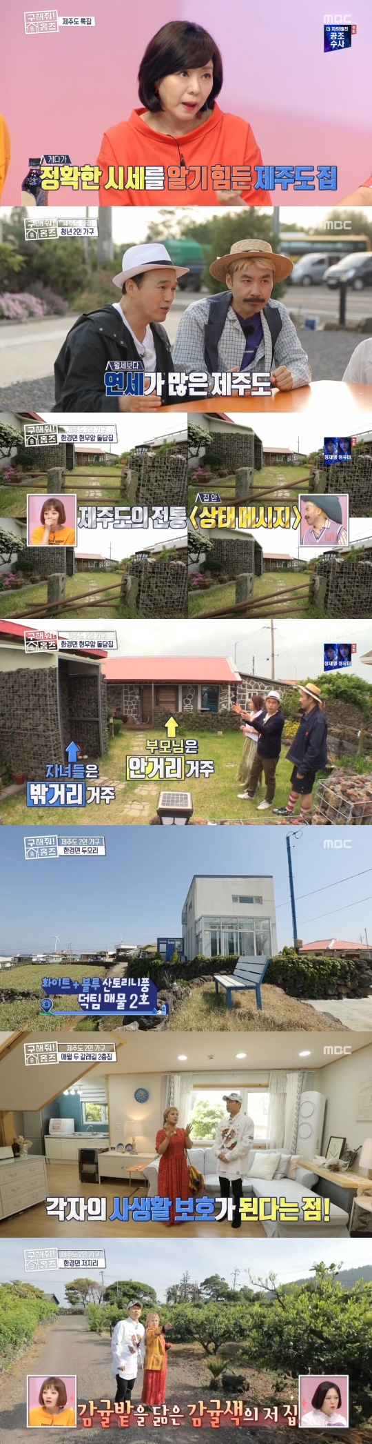 사진=MBC ‘구해줘 홈즈’