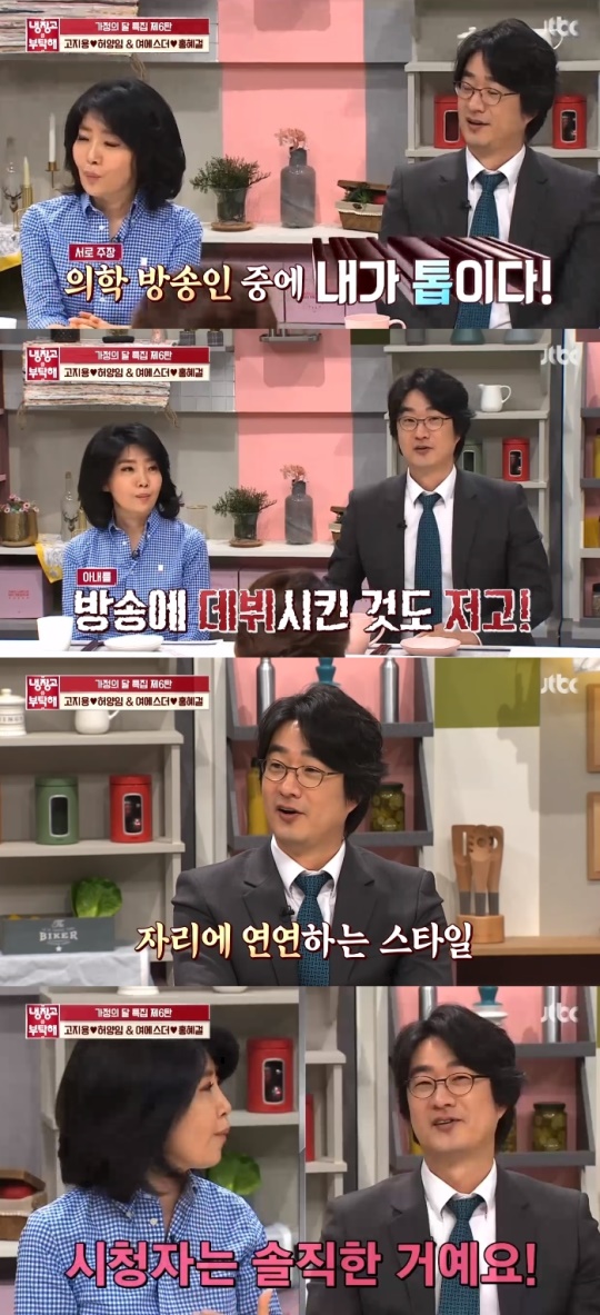 JTBC '냉장고를 부탁해' 캡처