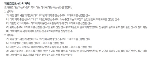 KOVO 규정 규약 제83조. [사진=KOVO 홈페이지]