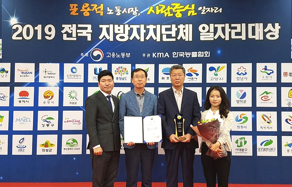 3일 서울 중소기업중앙회에서 열린 '2019 전국 지방자치단체 일자리대상' 시상식에서 의성군 관계자들이 고용노동부 장관상을 수상하고 있다(의성군 제공)