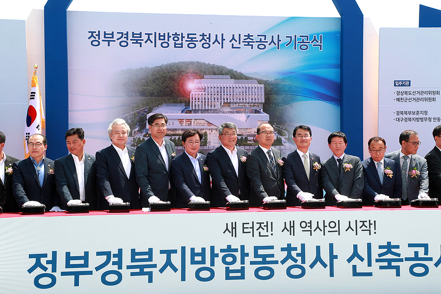 4일 정부경북지방합동청사 건립 기공식이 예천군 호명면 금능리에서 열렸다.  윤종인 행정안전부 차관, 윤종진 경상북도 행정부지사 권영세 안동시장, 김학동 예천군수등이 기공식 기념 버튼을 누르고 있다.